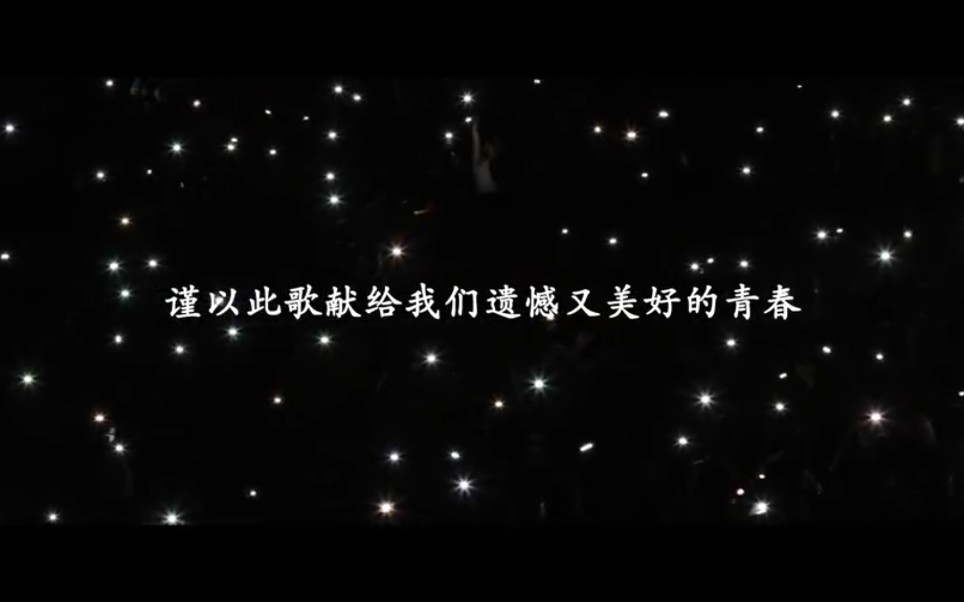 [图]《一生有你》合唱版MV