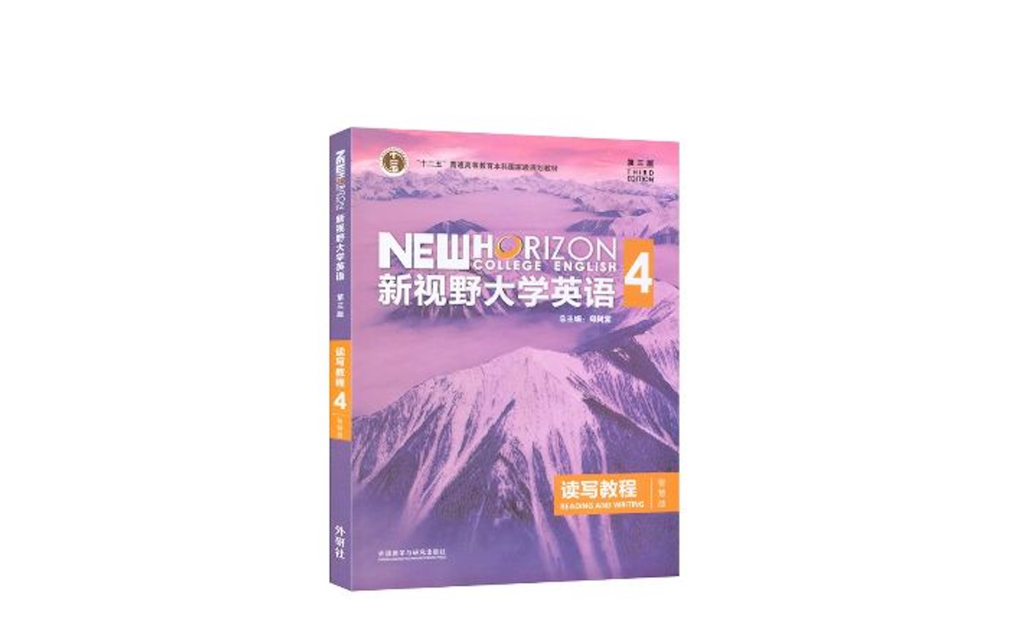 新视野大学英语4 读写教程(第三版)U校园英语答案哔哩哔哩bilibili