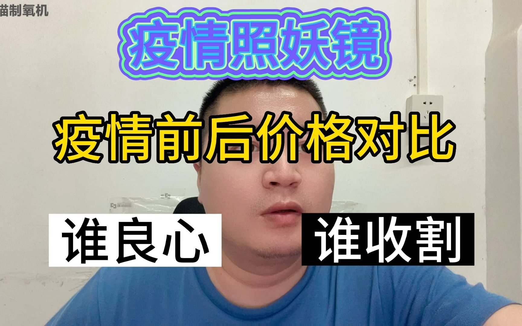 疫情前后,家用制氧机价格对比,哪些是良心企业,哪些是收割人头哔哩哔哩bilibili