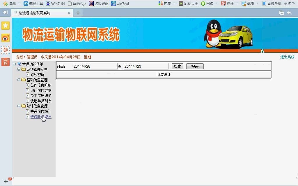 net17264快递物流运输物联网系统(asp.net,C#毕业设计)哔哩哔哩bilibili