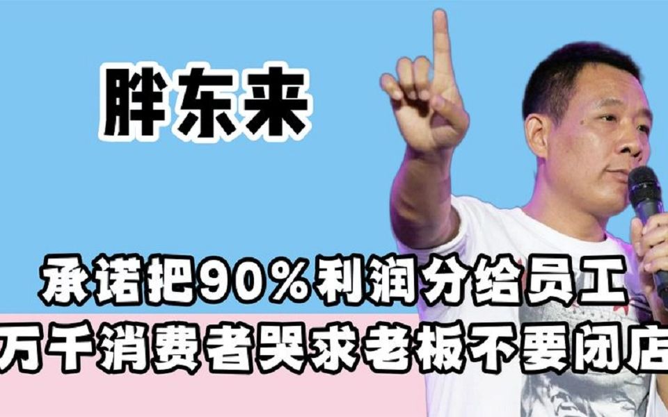 雷军参观学习,沃尔玛在他面前低头,商超界传奇胖东来到底有多牛?哔哩哔哩bilibili