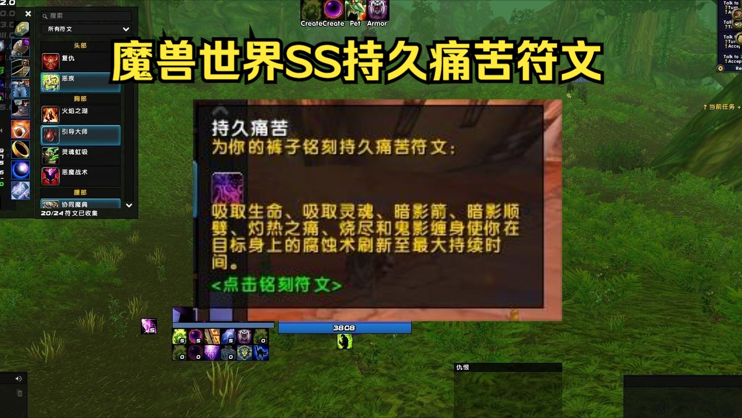 魔兽世界ss持久痛苦符文