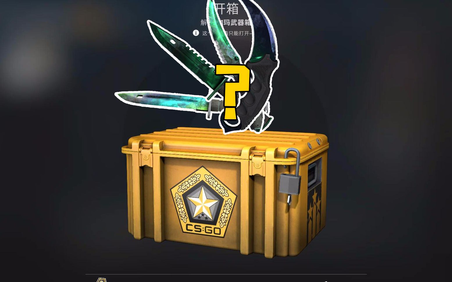 csgo开箱:拿买菜多出来的零钱开箱子能开出啥