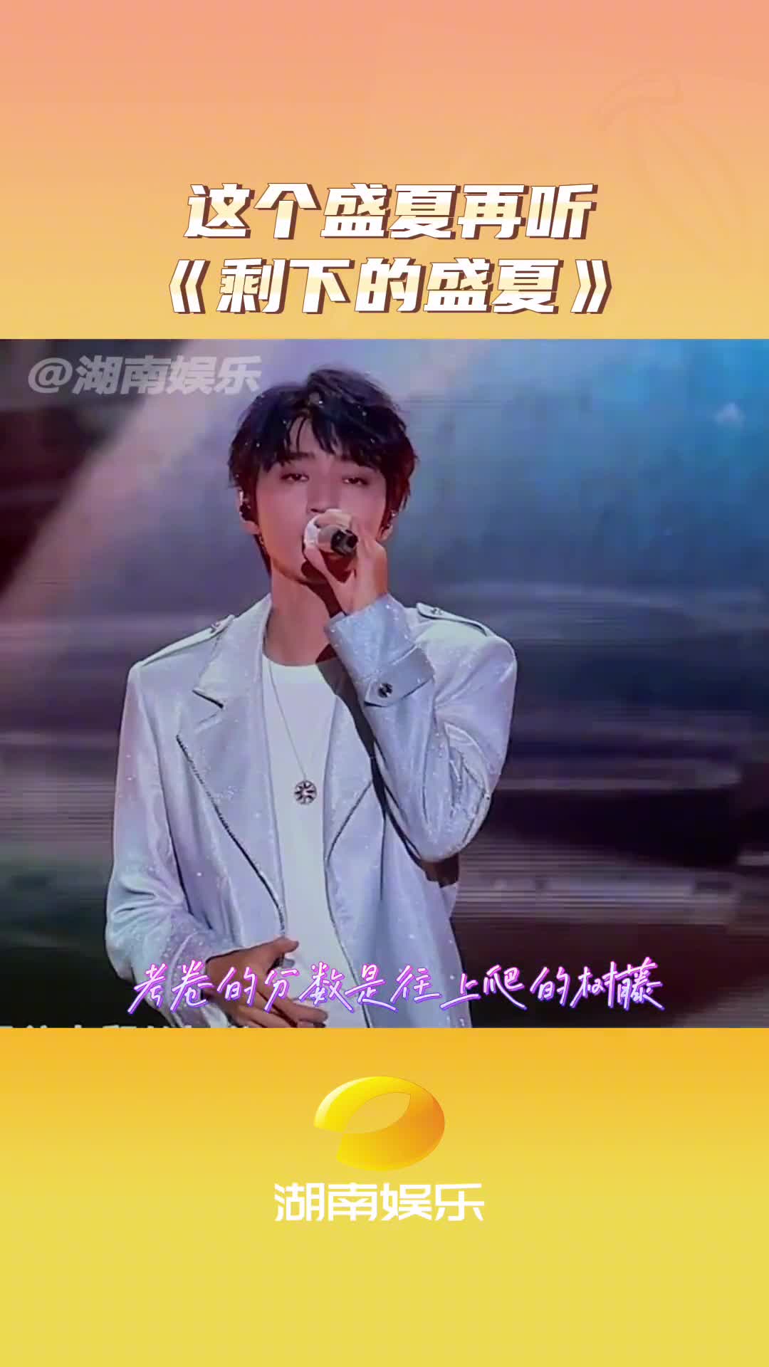 [图]#TFboys合唱剩下的盛夏 谁懂，听见大合唱的那一刻！#TFBOYS#王俊凯#王源#易烊千玺