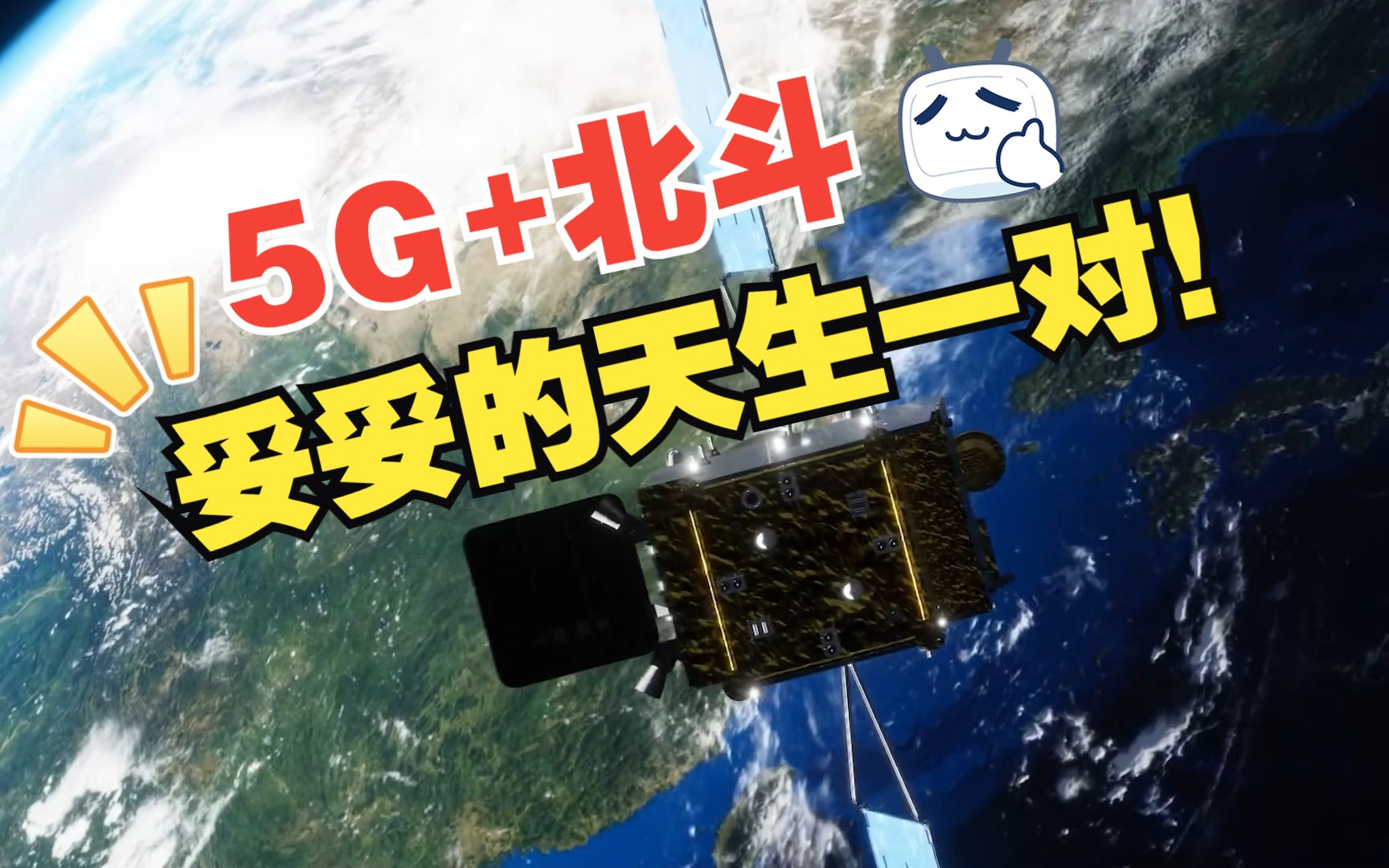 5G+北斗高精度定位,带你拥有“上帝视角”!哔哩哔哩bilibili