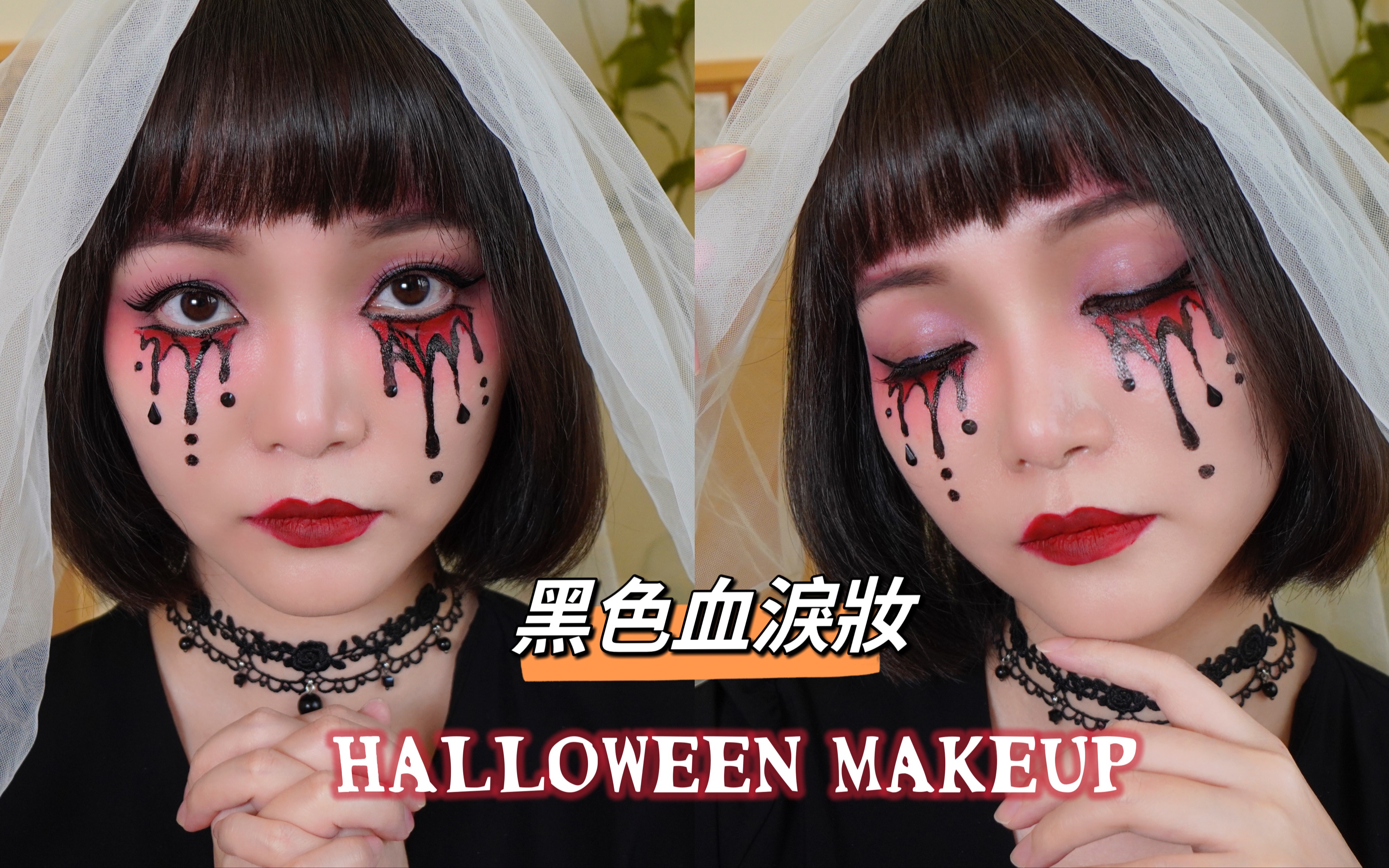 万圣节妆容|黑色血泪妆| halloween makeup 03_哔哩哔哩_bilibili
