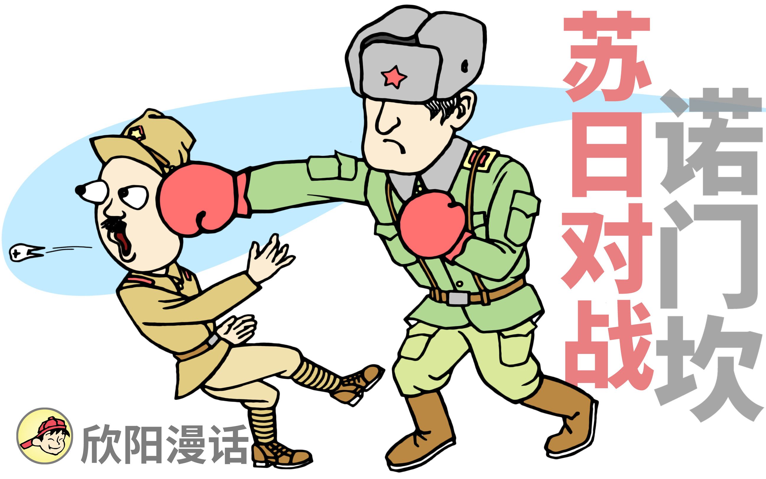 决定二战走向的诺门坎战役