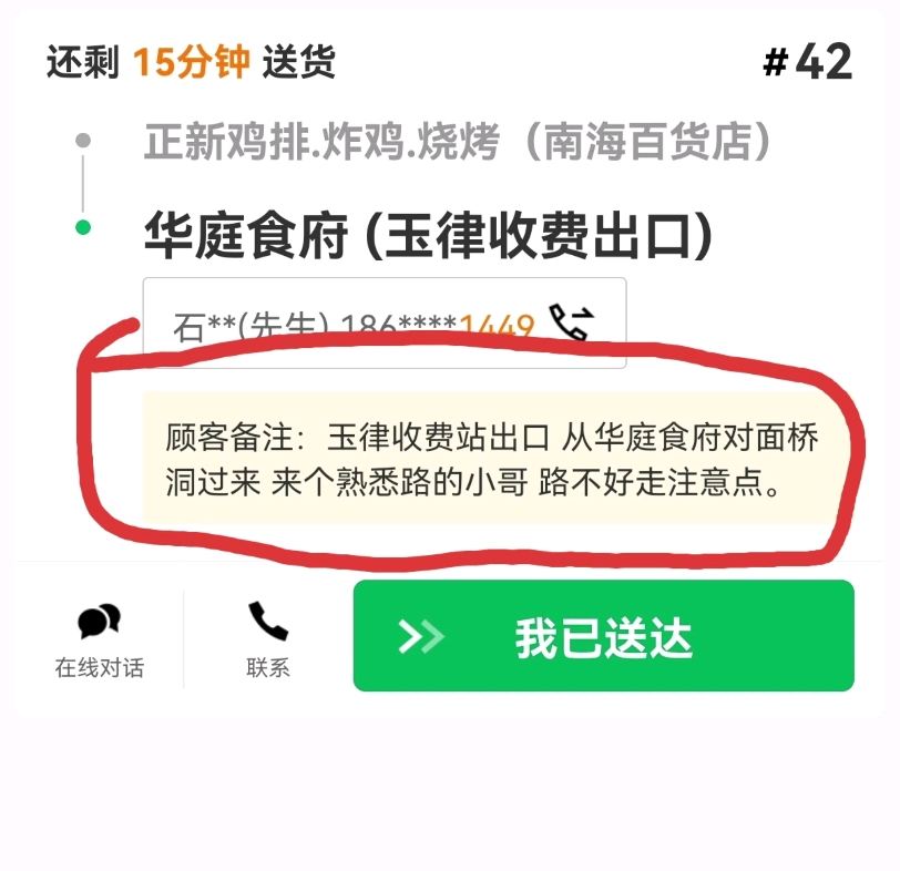 抢了个转单,一看备注懵逼了,没去过,已经转不了了,只能硬送了哔哩哔哩bilibili