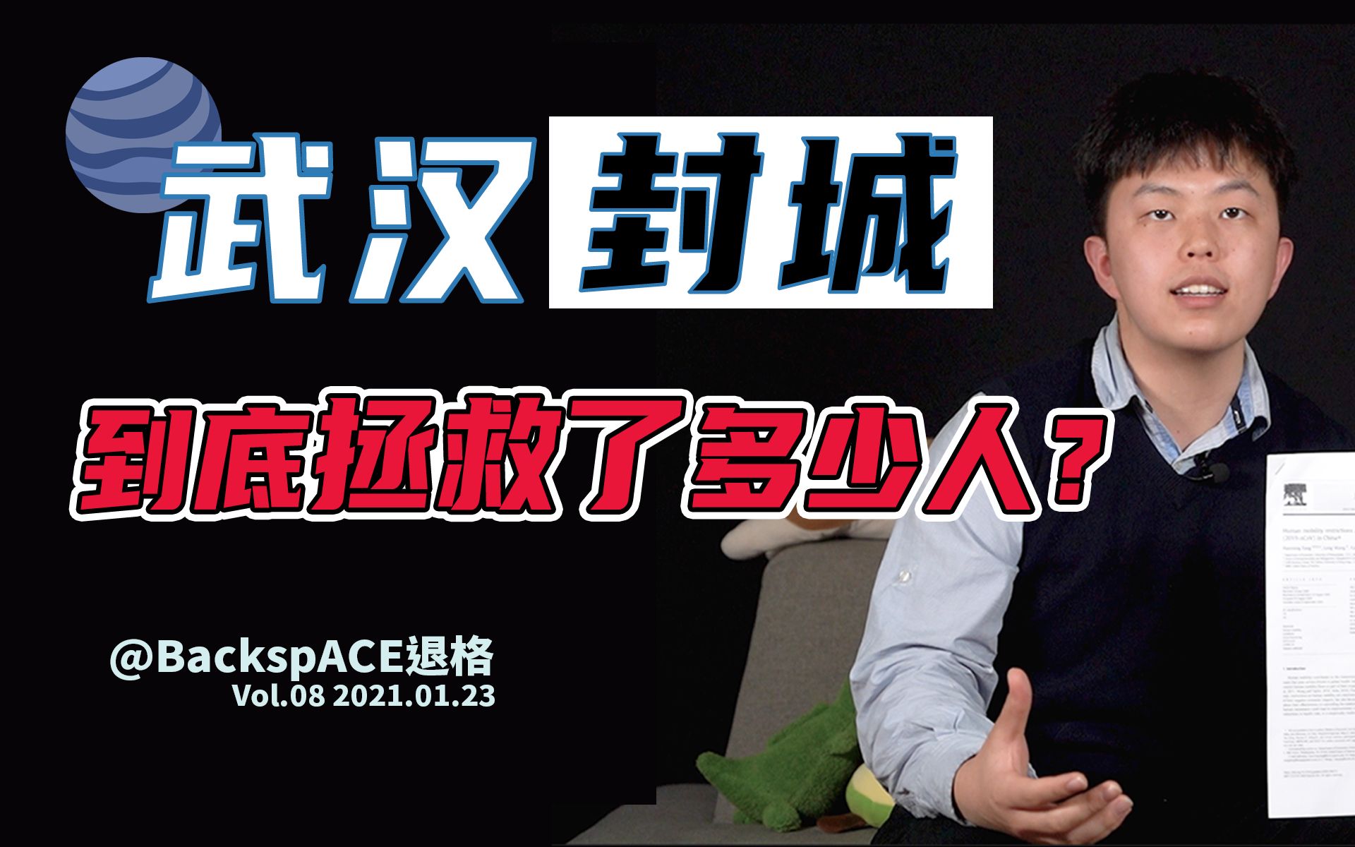 [图]武汉封城，到底拯救了多少人？【BackspACE】