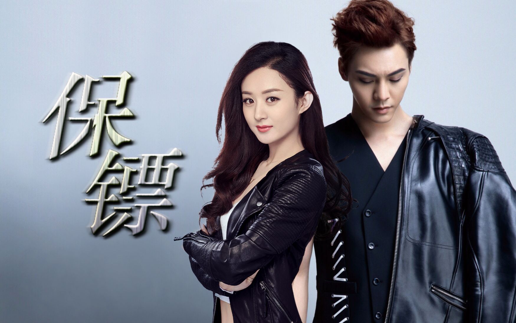 【陈伟霆】x【赵丽颖】保镖(结尾彩蛋) 启月 等包 颖霆