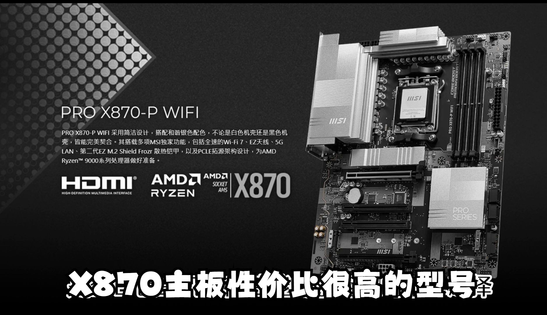 X870主板一线品牌贵的要死!来看看性价比型号!微星PRO X870P WIFI主板特价哔哩哔哩bilibili