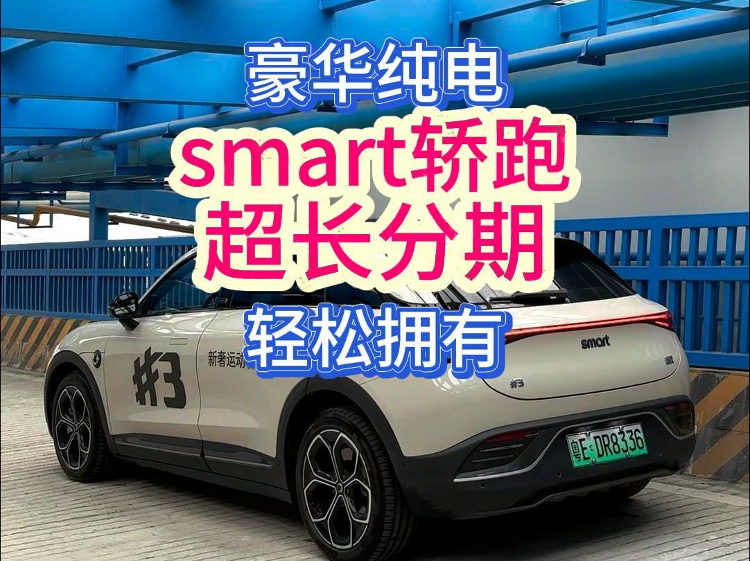 体制内女孩开上人生的第一辆电车smart精灵哔哩哔哩bilibili