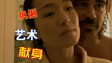 巩俐露点-哔哩哔哩_Bilibili