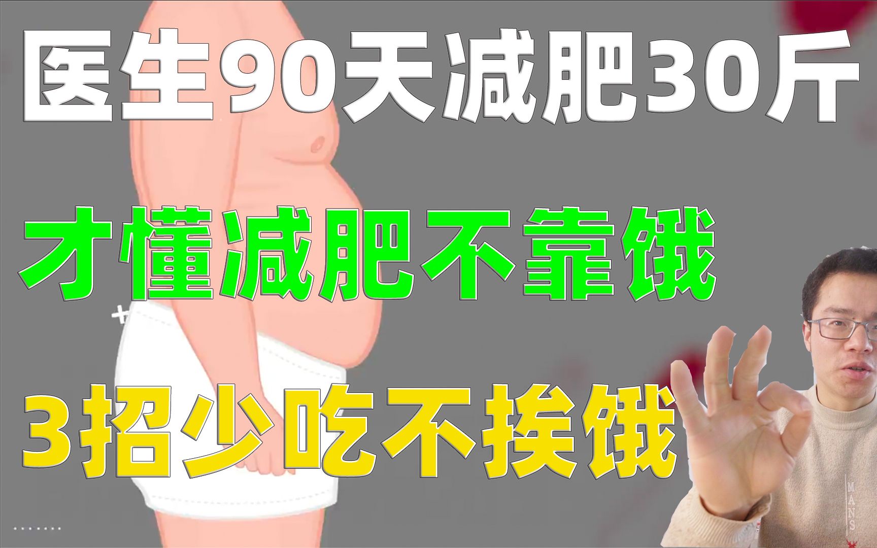 成功减肥30斤,我只做对了这4件事!高效减肥思路分享哔哩哔哩bilibili