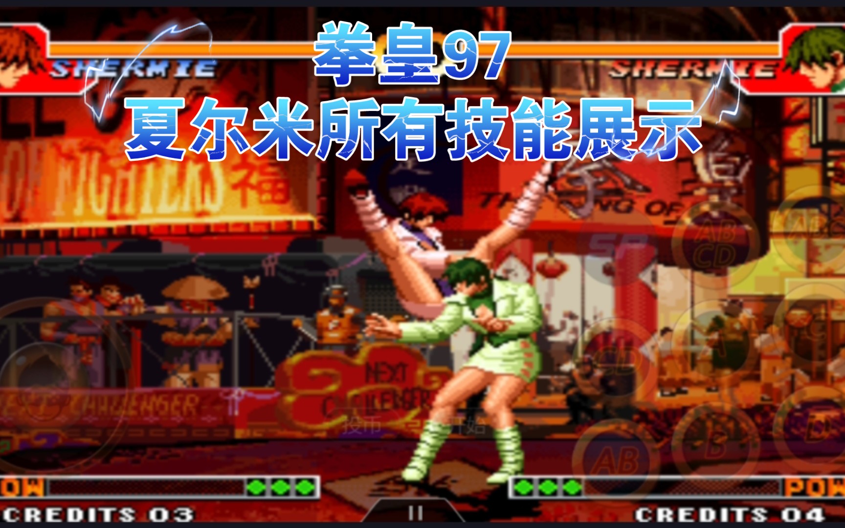 夏尔米所有技能展示