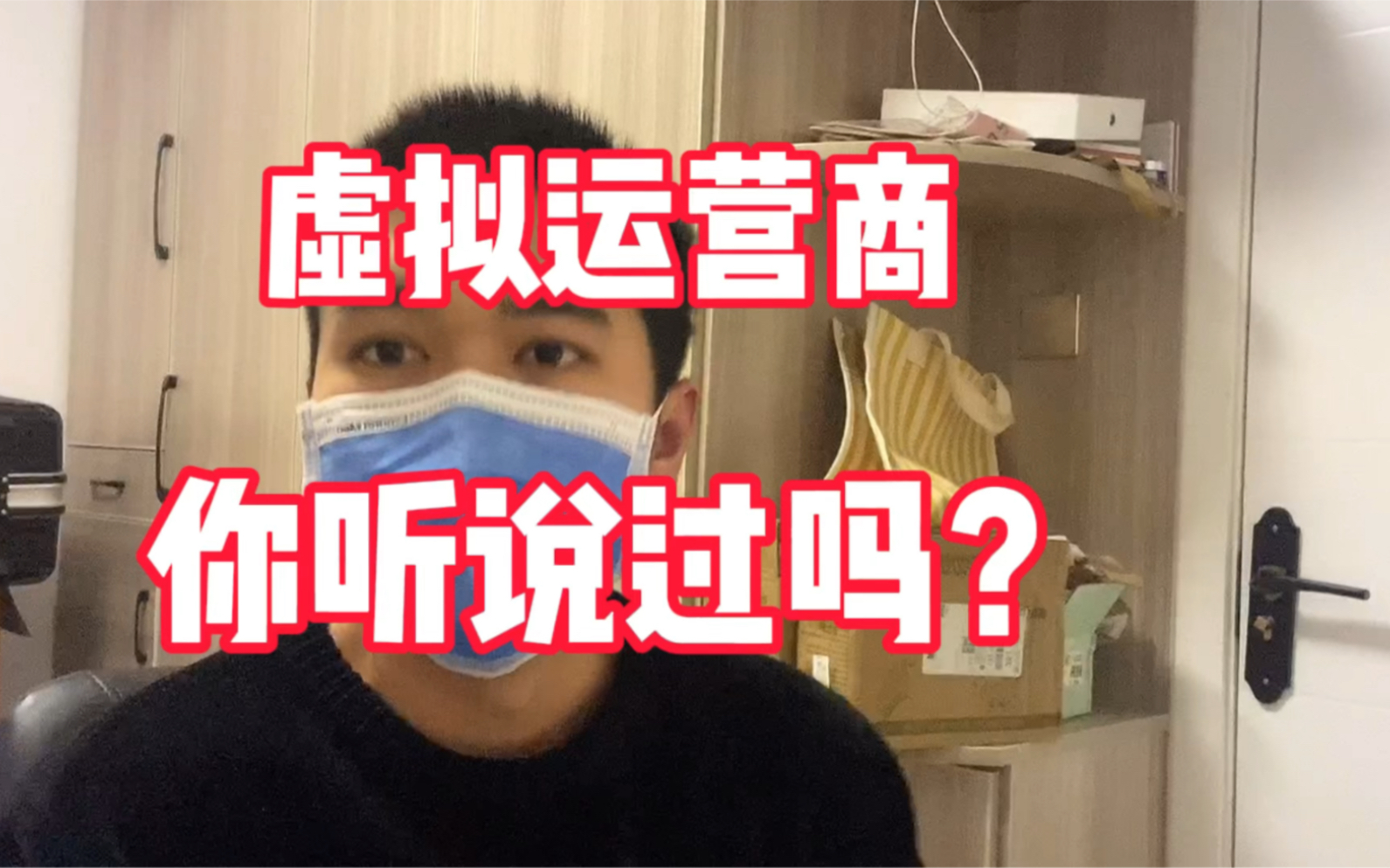 你还在用虚拟运营商的卡?快来看看你的是不是!哔哩哔哩bilibili