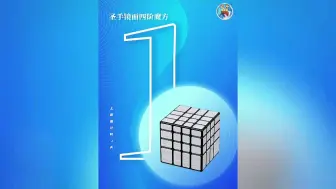 Tải video: 圣手四阶镜面魔方明日上新