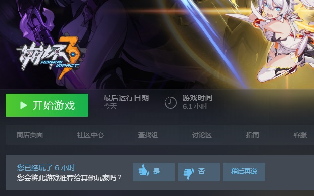 [图]STEAM的崩坏3，第一百零四天。