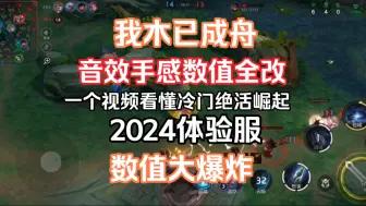 Download Video: 【曙光青木】重构！满血即斩鲨出塔就爆炸，新青木无法无天速看！