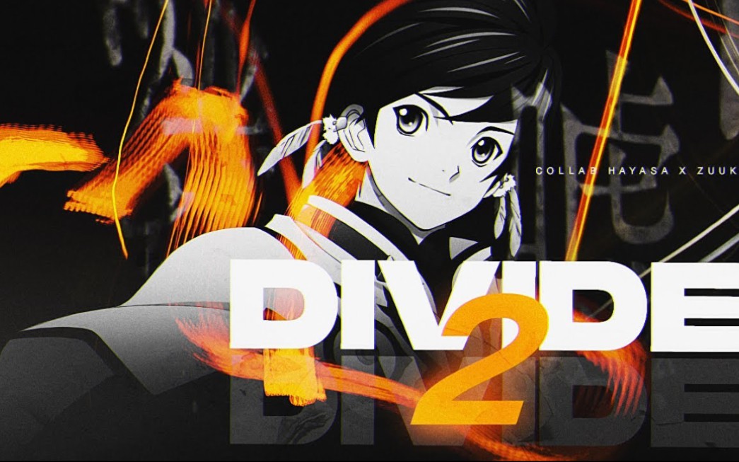 刀剑神域热诚传说amvdivideii