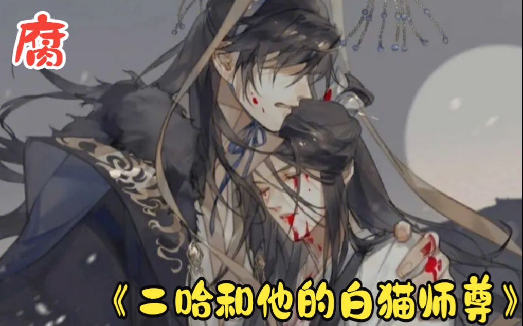 墨燃:被师尊骂是我至高无上的荣耀./姜还是老的辣,师尊还是你的师尊!