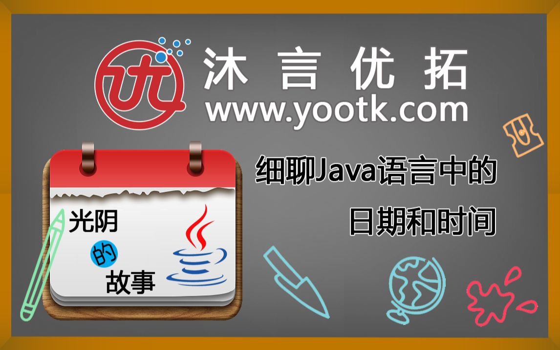 【李兴华编程训练营】细聊 Java中的日期和时间哔哩哔哩bilibili