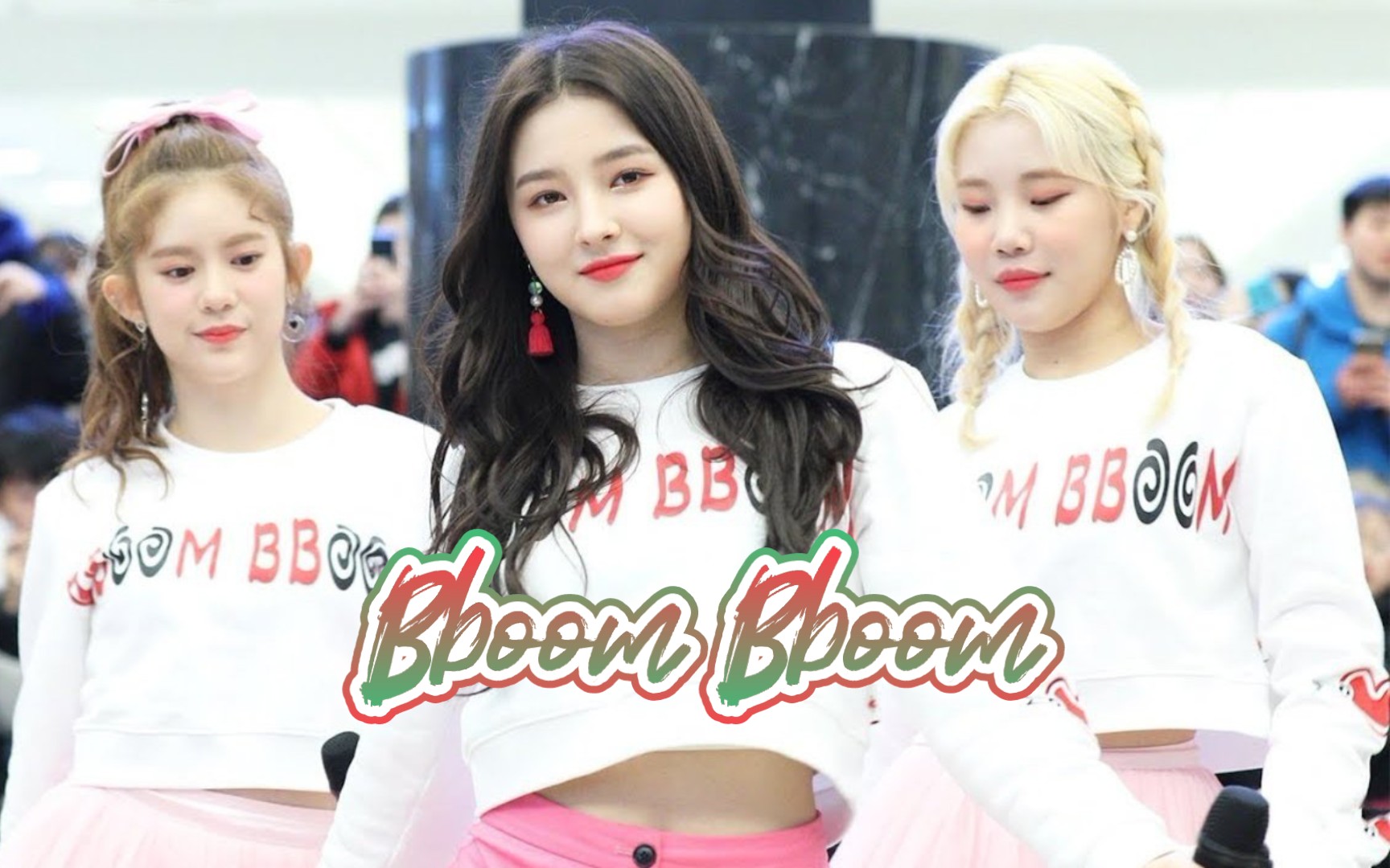 【momoland】今日不蹦迪,明日变垃圾!bboom bboom舞台混剪