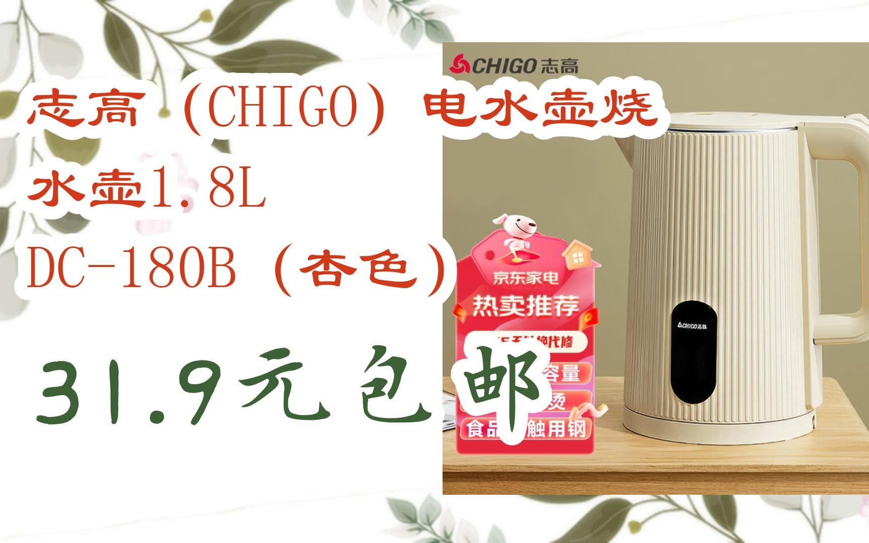 【京东|截图扫码有大额优惠】志高(chigo)电水壶烧水壶1.