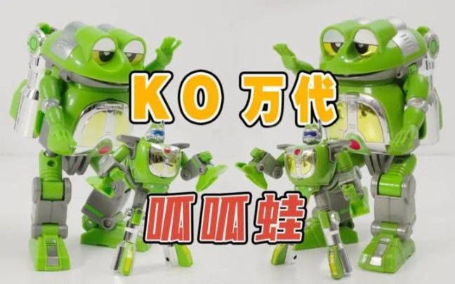 《铁甲小宝》呱呱蛙所有变身形态合集, 满满的回忆啊!