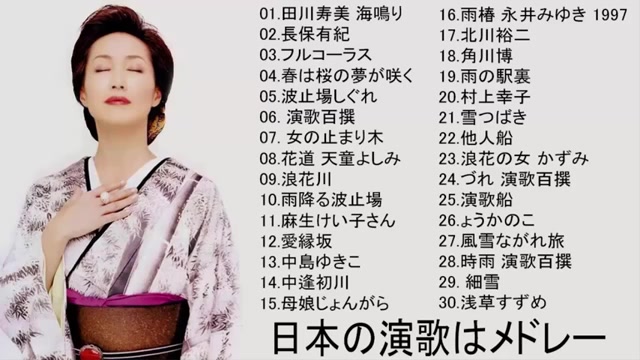 [图]日本の演歌はメドレー 日本演歌 の名曲 メドレ 伝説演歌の名曲20選 Vol 7