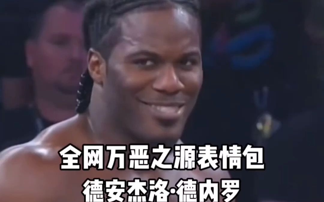 拳王的笑容表情包图片