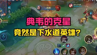 典韦的克星，竟然是他？