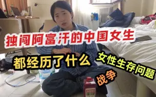 Download Video: 独闯阿富汗的中国女生，都经历了什么？去旅行要注意什么？