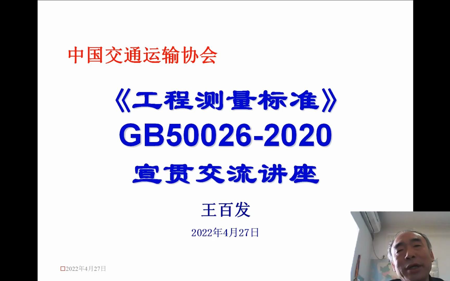 [图]2022-4-27-9时《工程测量标准》（GB50026-2020）第三段