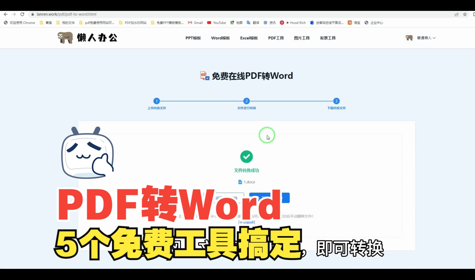 想要免费PDF转Word? 别急,试试这5个免费神器!3步搞定!哔哩哔哩bilibili