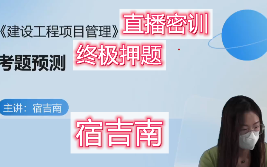 [图]【3小时密训】2022一建《管理》考题预测习题直播-宿吉南（终极押题）