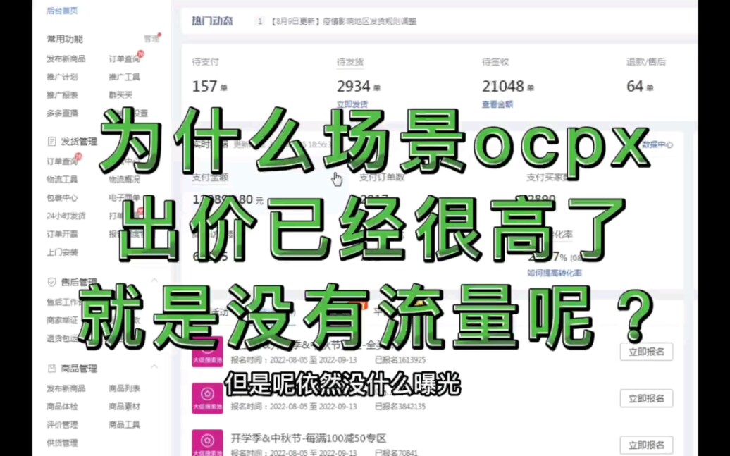 为什么场景ocpx出价已经很高了就是不出单呢哔哩哔哩bilibili