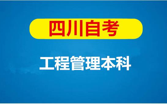 [图]四川自考01850《建筑施工技术》教学视频