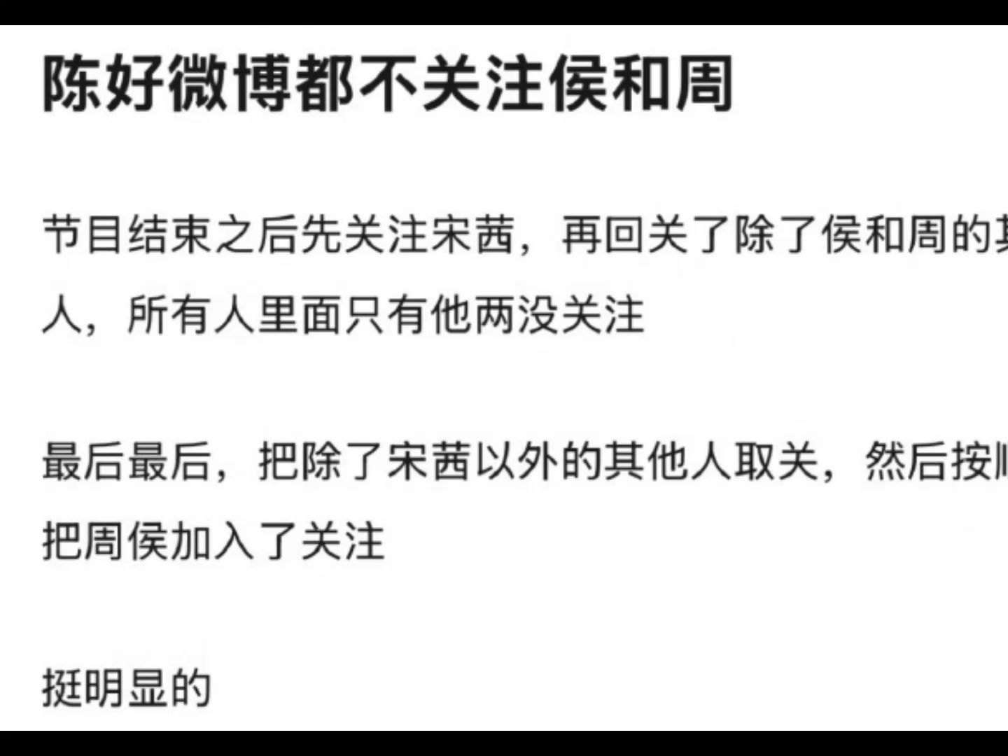 【陈好 微博关注】花少录制结束后陈好微博先关注了宋茜然后回关了除了周雨彤和侯明昊所有的人,最后又把所有人取关按顺序关注了!哔哩哔哩bilibili