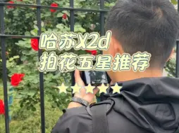 Download Video: 哈苏X2d路边拍个花那色彩简直了…