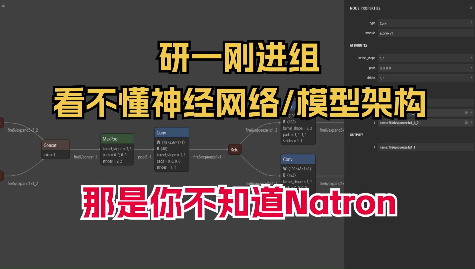 研一刚进组看不懂神经网络,深度学习、机器学习模型,那是你没遇见Netron!哔哩哔哩bilibili