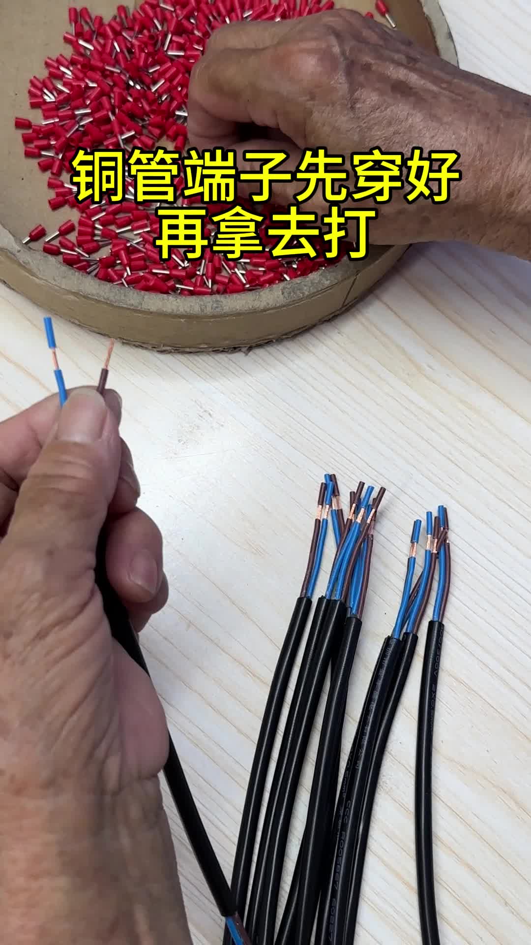 手工穿线端子方法图片