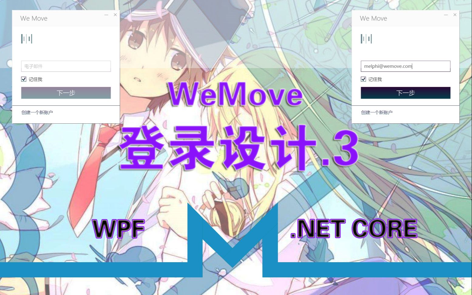 WPF WeMove 登录设计.3界面动画切换哔哩哔哩bilibili