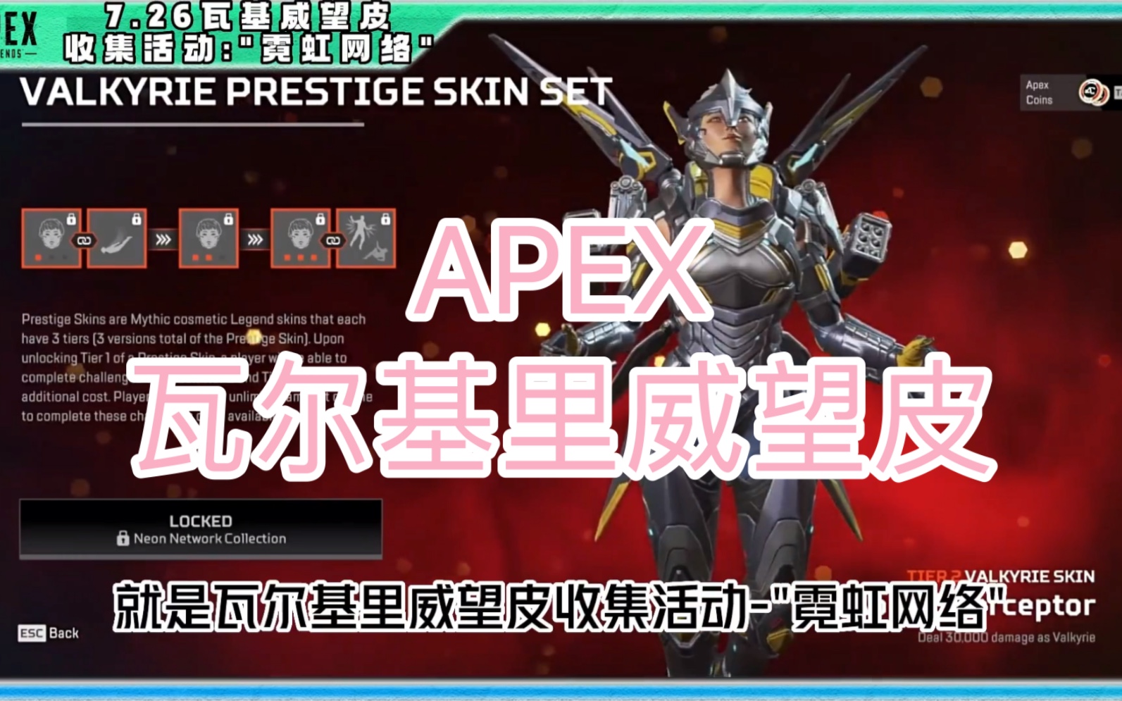 apex瓦尔基里威望皮特殊尾气!7.19脏辫烟妹,7.5夏促百包!