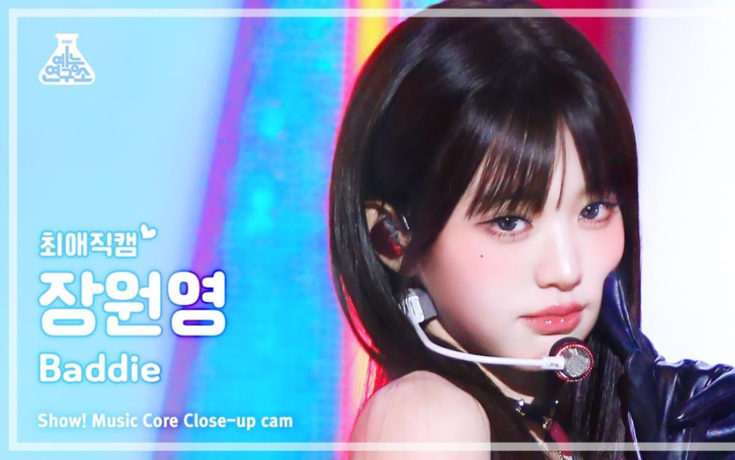 【ive 张元英】表情管理真的很完美的小圆 baddie直拍