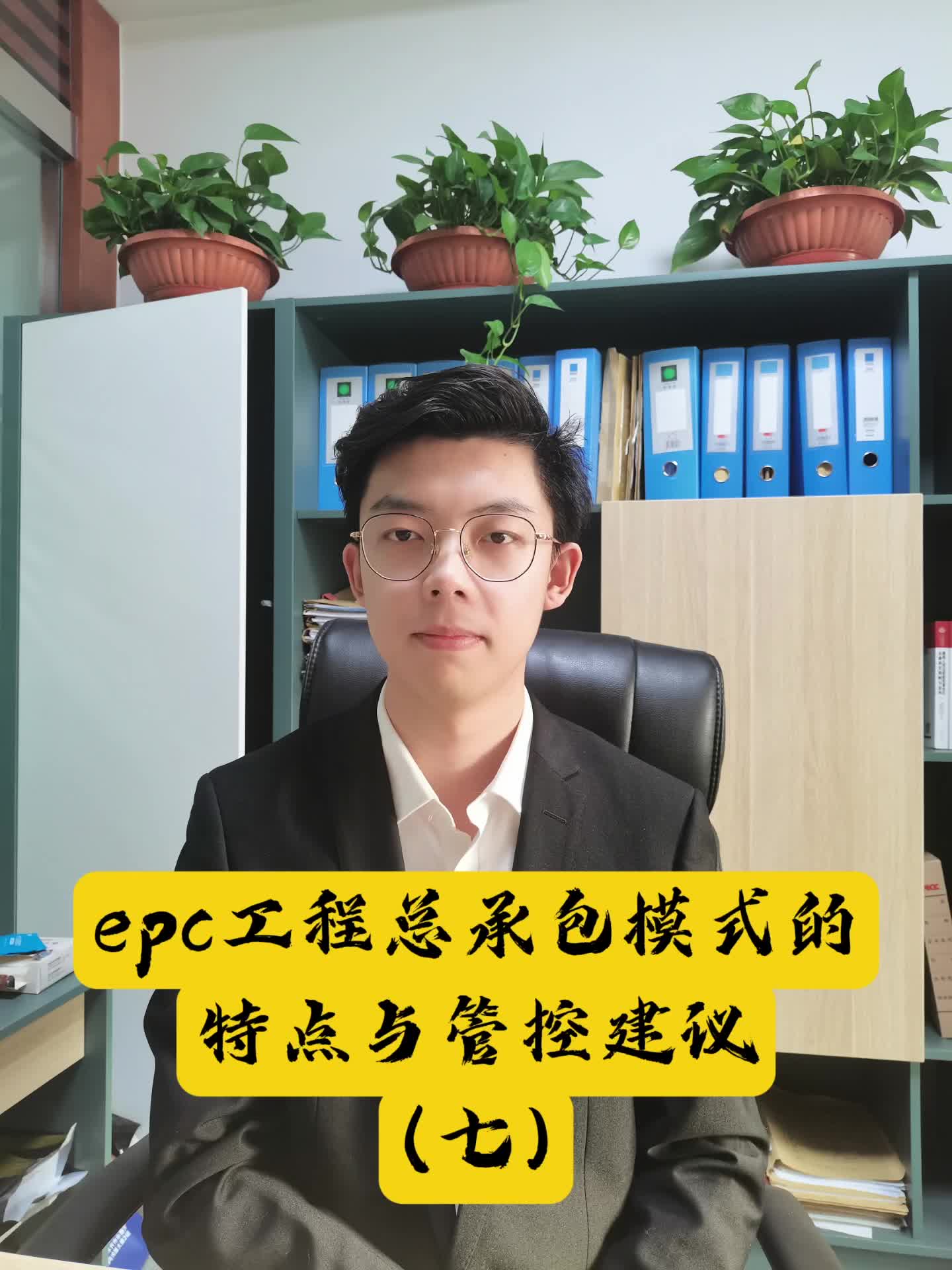 EPC工程总承包模式的特点与管控建议(七)哔哩哔哩bilibili