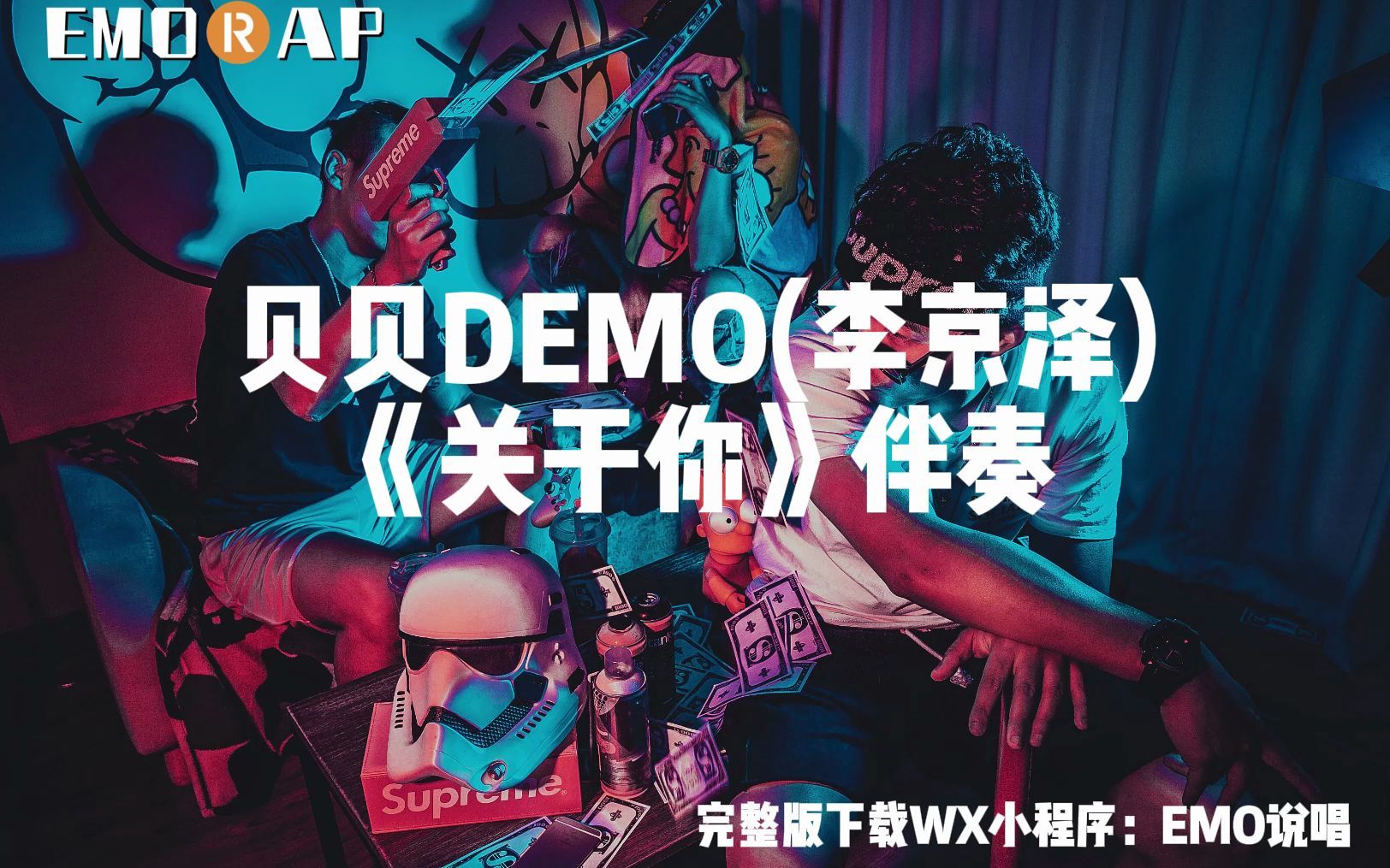 [图]贝贝DEMO(李京泽)《关于你》伴奏