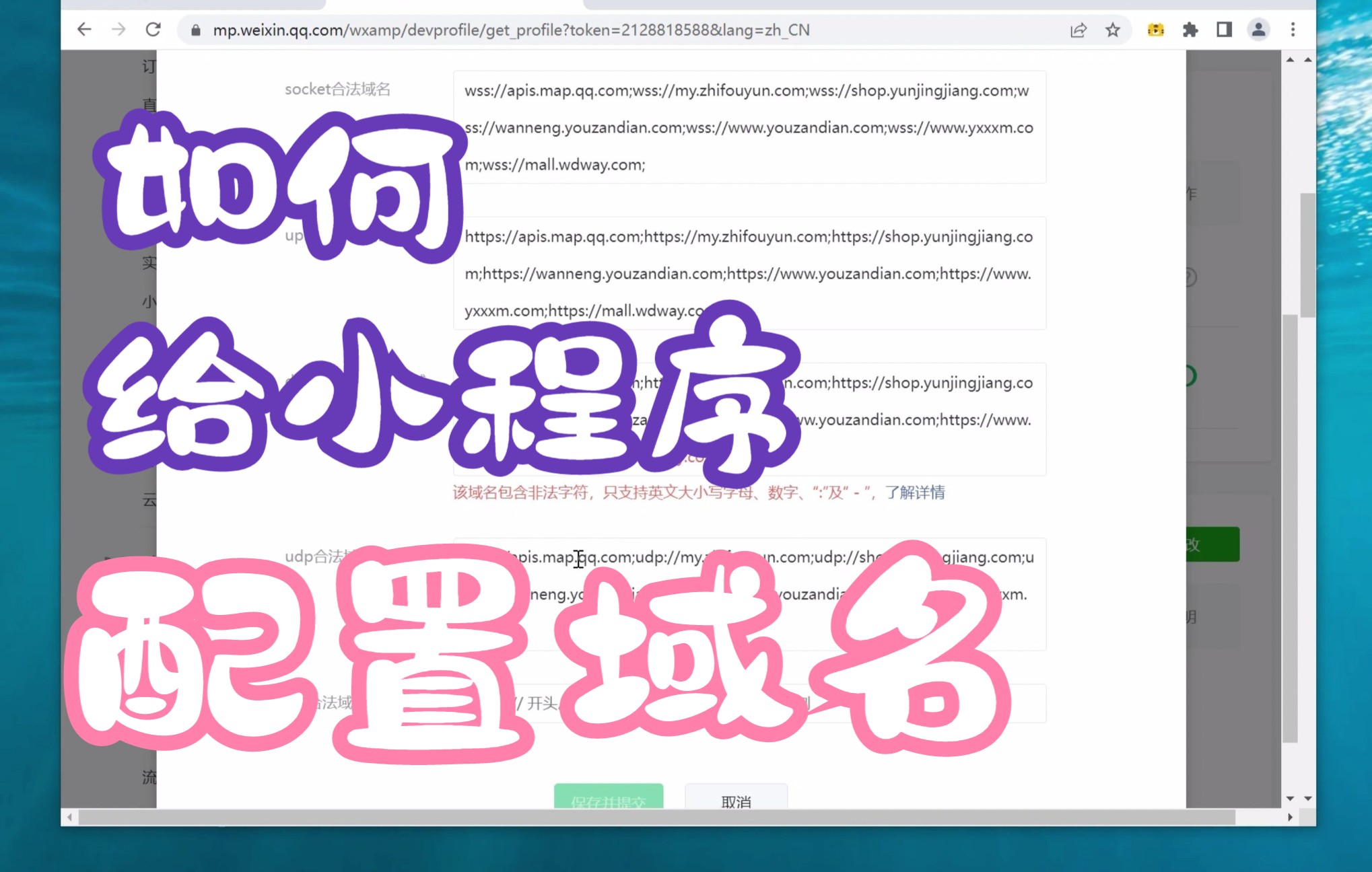 10.如何给小程序配置业务域名