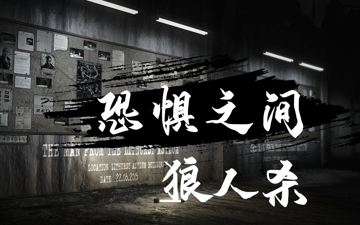 《恐惧之间-狼人杀》老隐魔的强大能力,白灵与金水,巅峰对决!