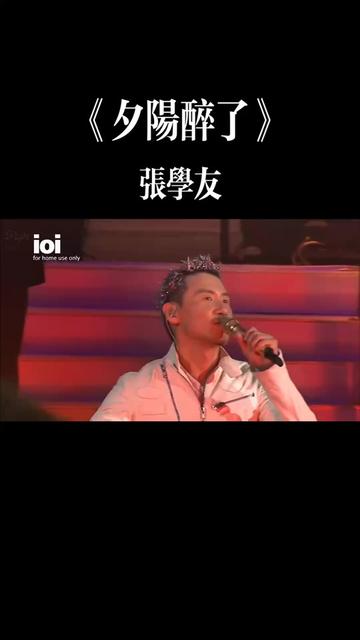 张学友《夕阳醉了》 张学友07光年世界巡回演唱会香港站